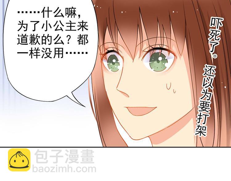 《总裁想静静》第3话 新人真是麻烦啊 第32页
