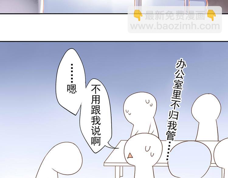 《总裁想静静》第3话 新人真是麻烦啊 第36页