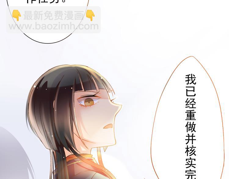 《总裁想静静》第3话 新人真是麻烦啊 第40页
