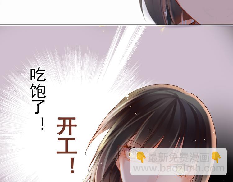 《总裁想静静》第3话 新人真是麻烦啊 第43页