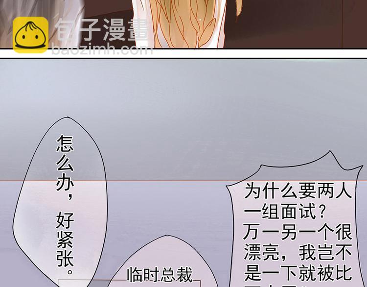 《总裁想静静》第1话 小说上是这样的 第11页