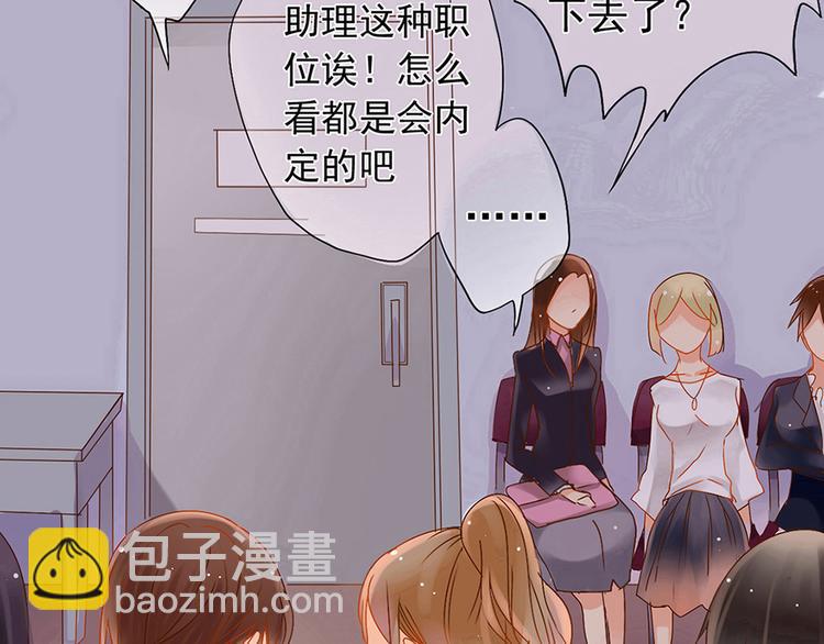 《总裁想静静》第1话 小说上是这样的 第12页