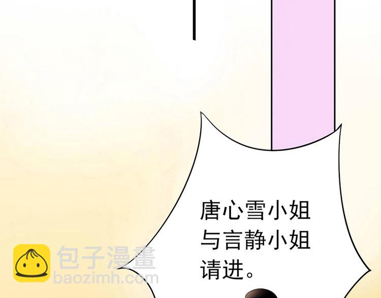 《总裁想静静》第1话 小说上是这样的 第14页