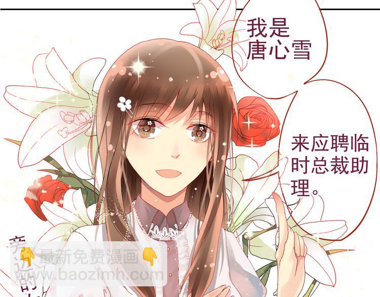 《总裁想静静》第1话 小说上是这样的 第19页