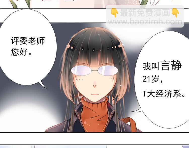 《总裁想静静》第1话 小说上是这样的 第21页