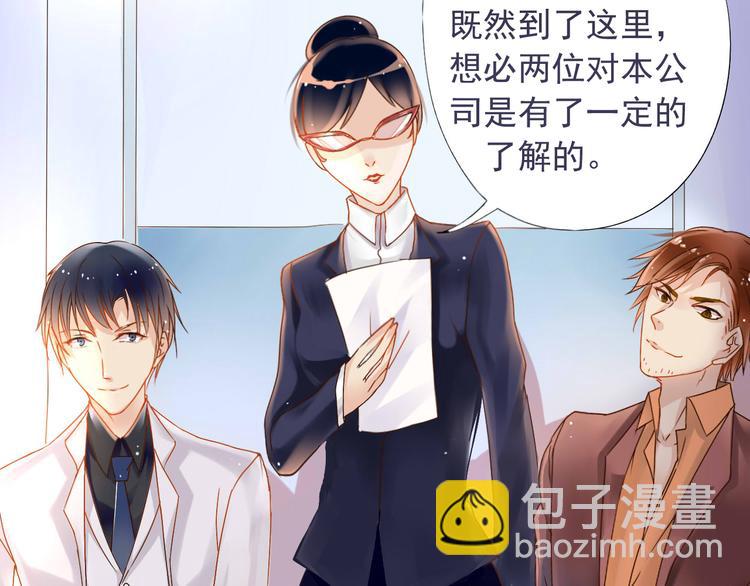 《总裁想静静》第1话 小说上是这样的 第22页
