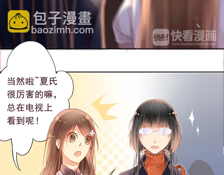 《总裁想静静》第1话 小说上是这样的 第24页