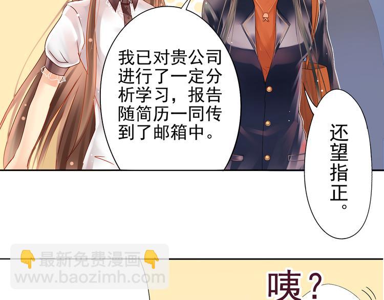 《总裁想静静》第1话 小说上是这样的 第25页