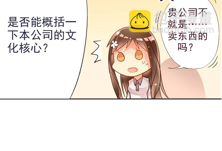 《总裁想静静》第1话 小说上是这样的 第26页