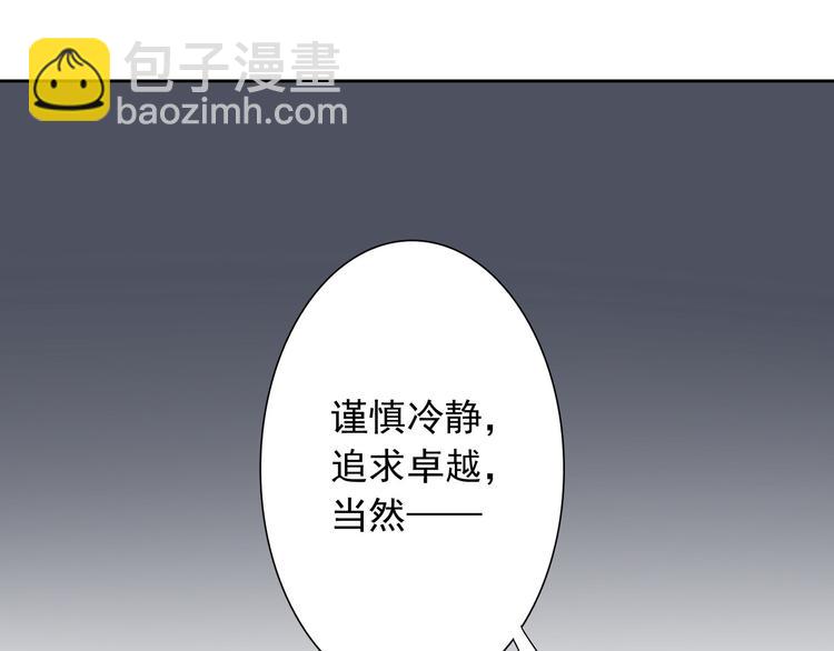 《总裁想静静》第1话 小说上是这样的 第27页