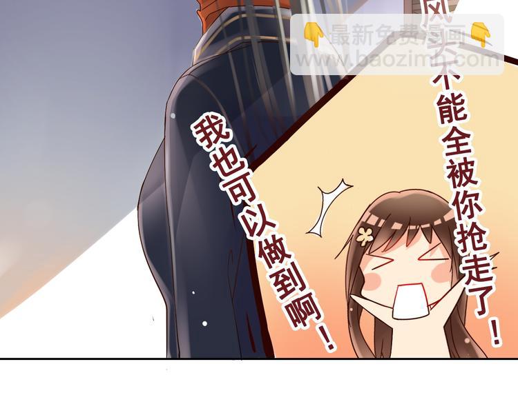 《总裁想静静》第1话 小说上是这样的 第29页
