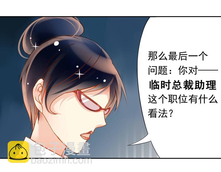《总裁想静静》第1话 小说上是这样的 第30页