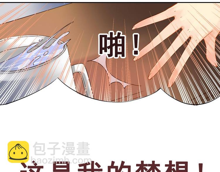 《总裁想静静》第1话 小说上是这样的 第31页