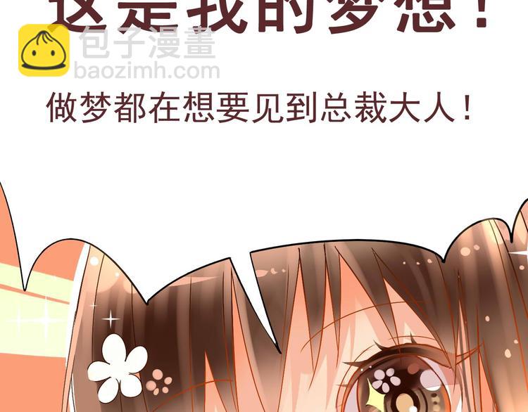 《总裁想静静》第1话 小说上是这样的 第32页