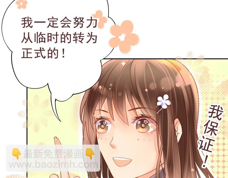《总裁想静静》第1话 小说上是这样的 第34页