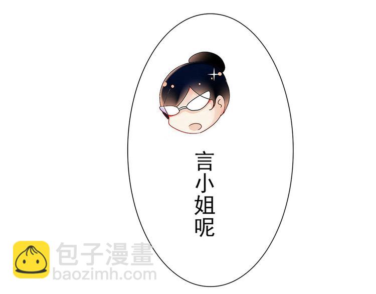 《总裁想静静》第1话 小说上是这样的 第36页