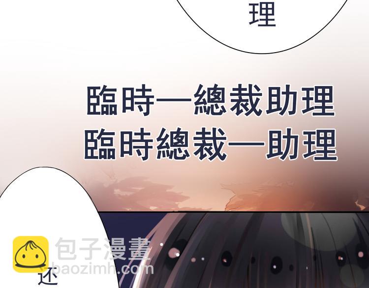 《总裁想静静》第1话 小说上是这样的 第42页