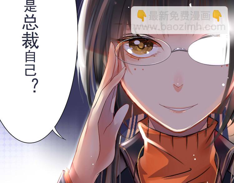 《总裁想静静》第1话 小说上是这样的 第43页