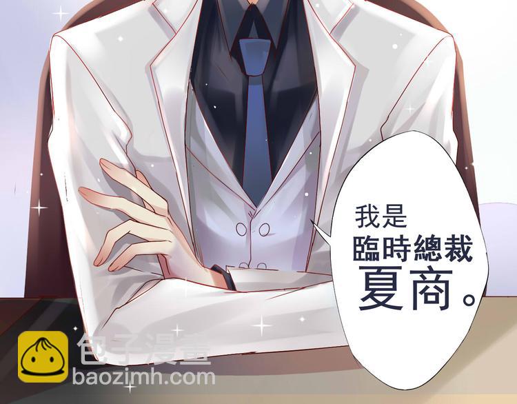 《总裁想静静》第1话 小说上是这样的 第46页