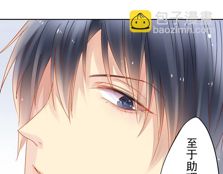《总裁想静静》第1话 小说上是这样的 第48页