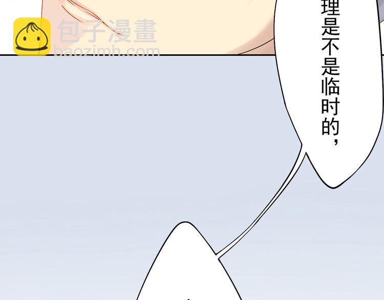 《总裁想静静》第1话 小说上是这样的 第49页