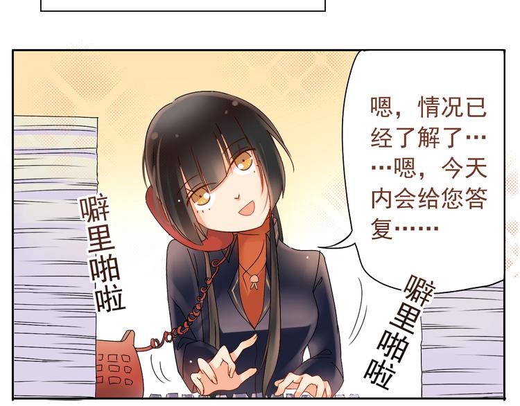 《总裁想静静》第4话 霸道总裁的小白花 第11页