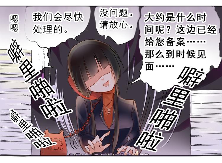 《总裁想静静》第4话 霸道总裁的小白花 第12页