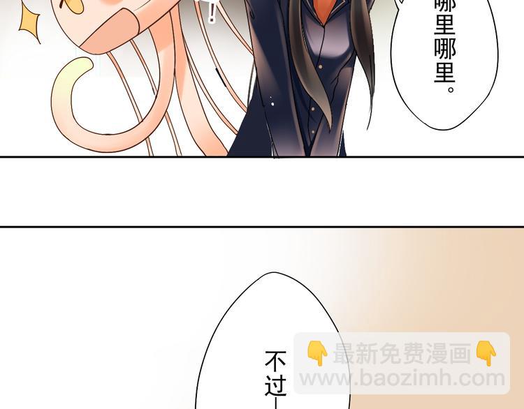 《总裁想静静》第4话 霸道总裁的小白花 第29页