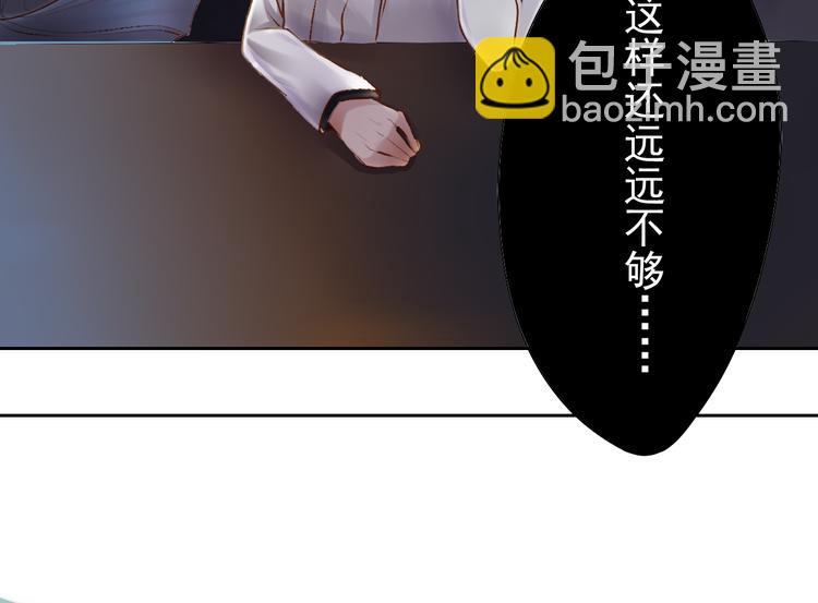 《总裁想静静》第4话 霸道总裁的小白花 第32页