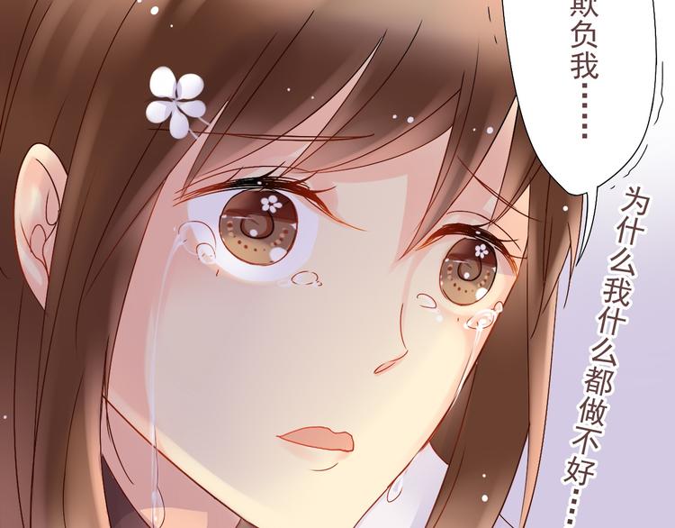 《总裁想静静》第4话 霸道总裁的小白花 第35页