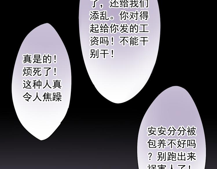 《总裁想静静》第4话 霸道总裁的小白花 第38页