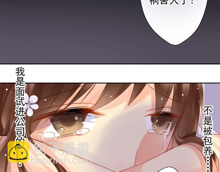 《总裁想静静》第4话 霸道总裁的小白花 第39页