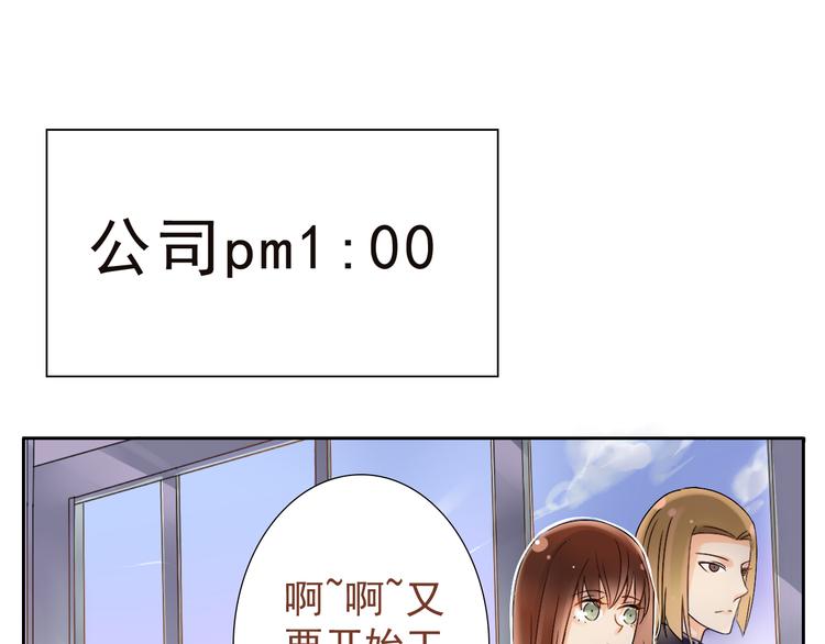 《总裁想静静》第4话 霸道总裁的小白花 第3页