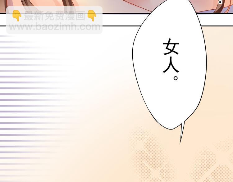 《总裁想静静》第4话 霸道总裁的小白花 第40页