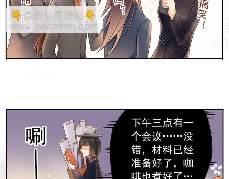 《总裁想静静》第4话 霸道总裁的小白花 第8页