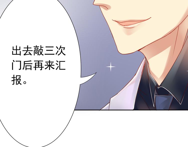 《总裁想静静》第2话 一切都还不错 第29页