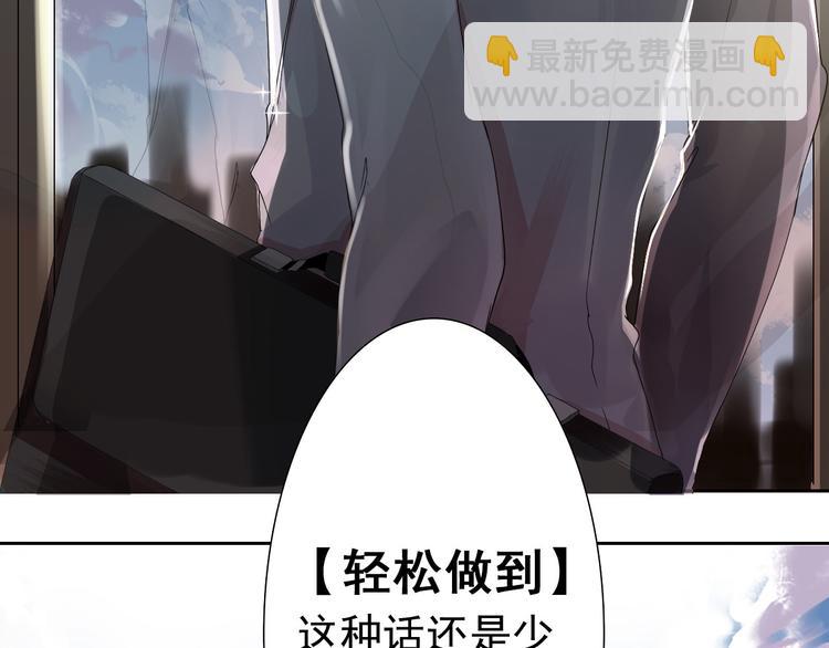 《总裁想静静》第2话 一切都还不错 第37页