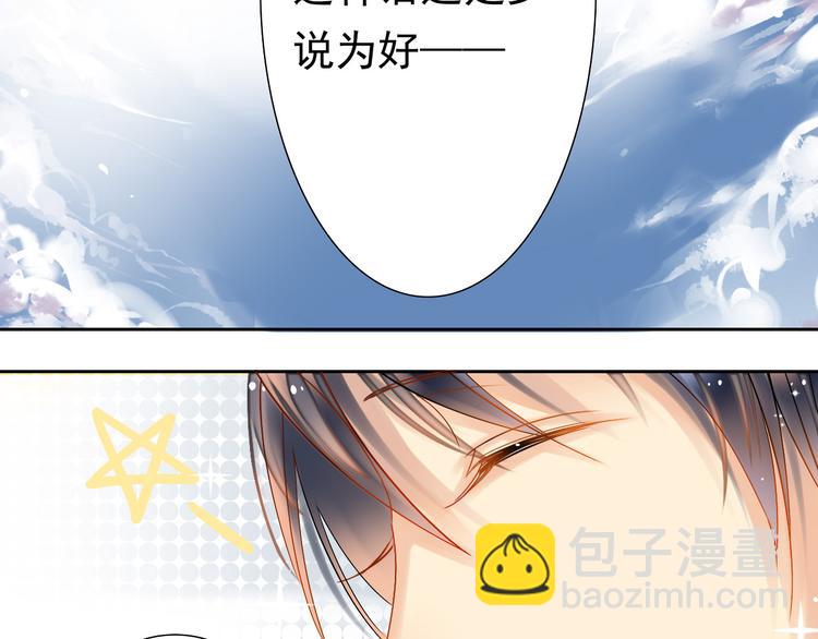 《总裁想静静》第2话 一切都还不错 第38页