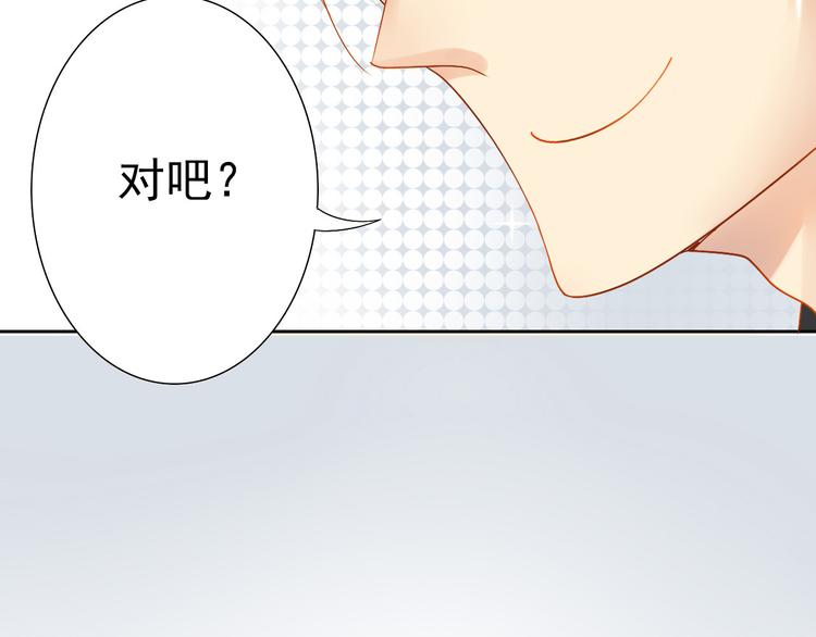 《总裁想静静》第2话 一切都还不错 第39页