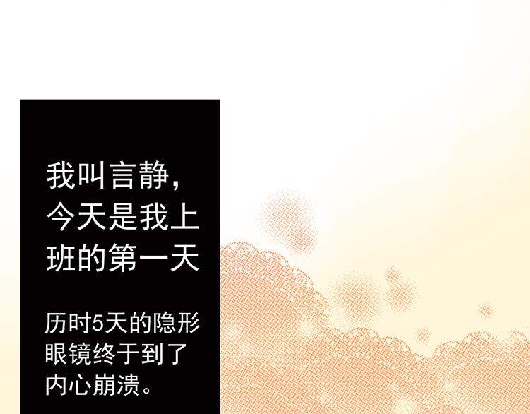 《总裁想静静》第2话 一切都还不错 第3页