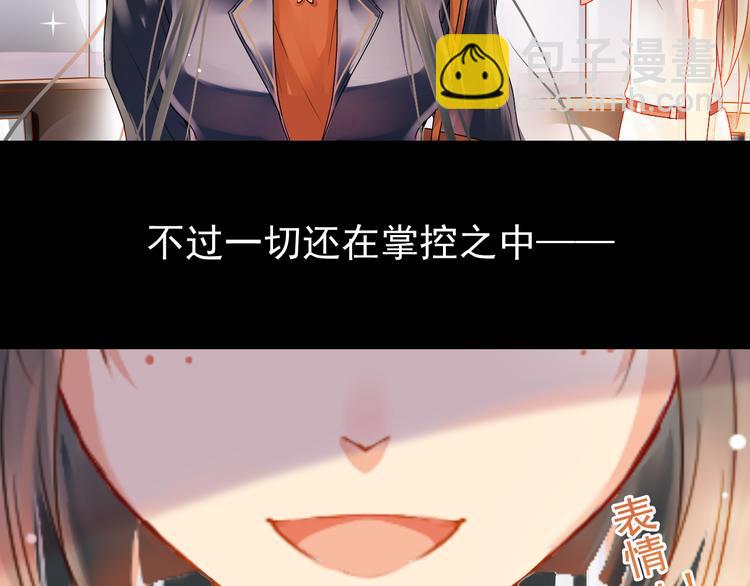 《总裁想静静》第2话 一切都还不错 第5页