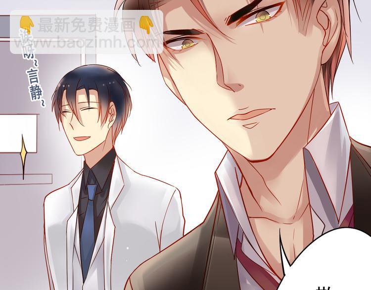 《总裁想静静》第7话 真正的总裁？？ 第29页