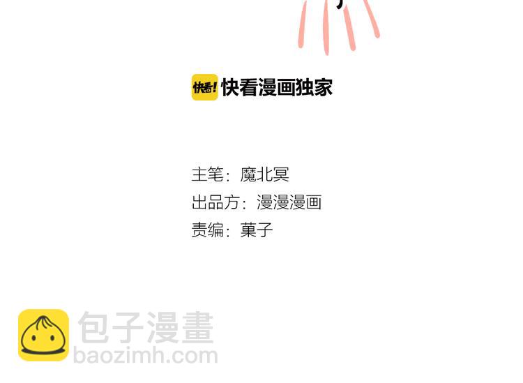 《总裁想静静》第7话 真正的总裁？？ 第2页