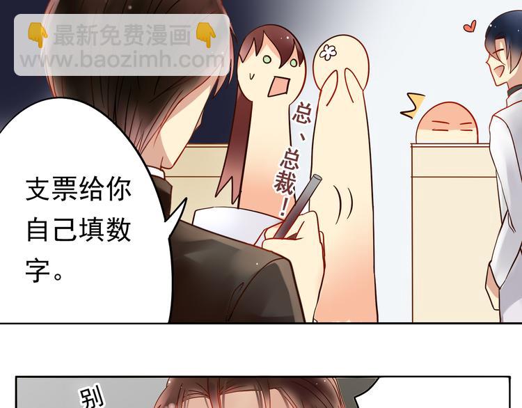 《总裁想静静》第7话 真正的总裁？？ 第31页