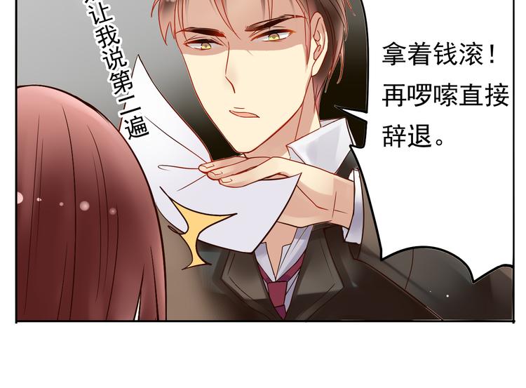 《总裁想静静》第7话 真正的总裁？？ 第32页