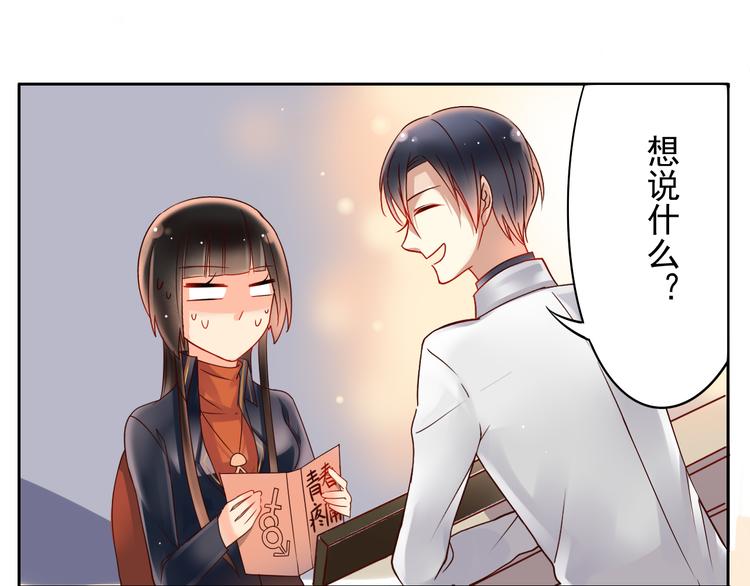 《总裁想静静》第7话 真正的总裁？？ 第37页
