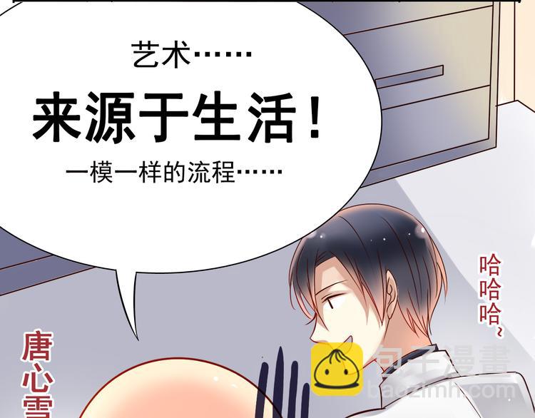 《总裁想静静》第7话 真正的总裁？？ 第38页