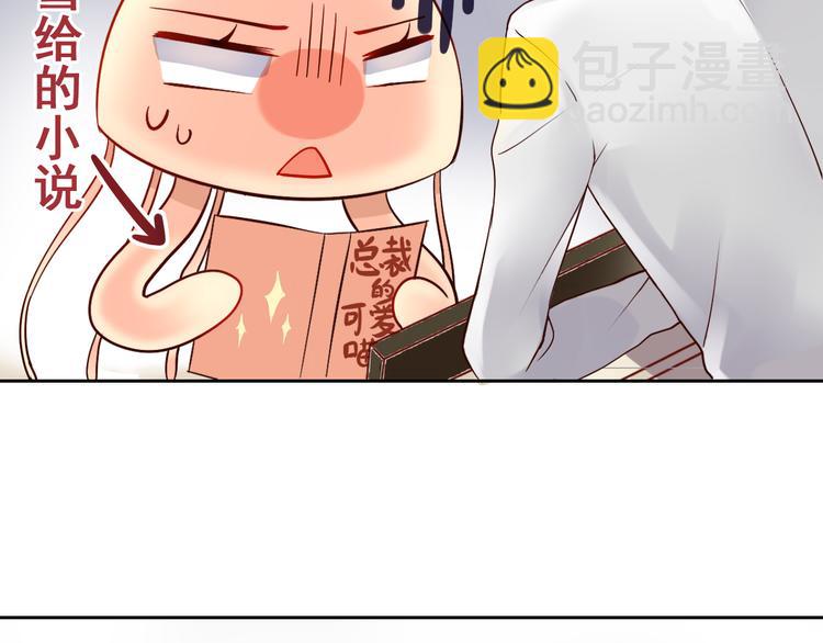 《总裁想静静》第7话 真正的总裁？？ 第39页
