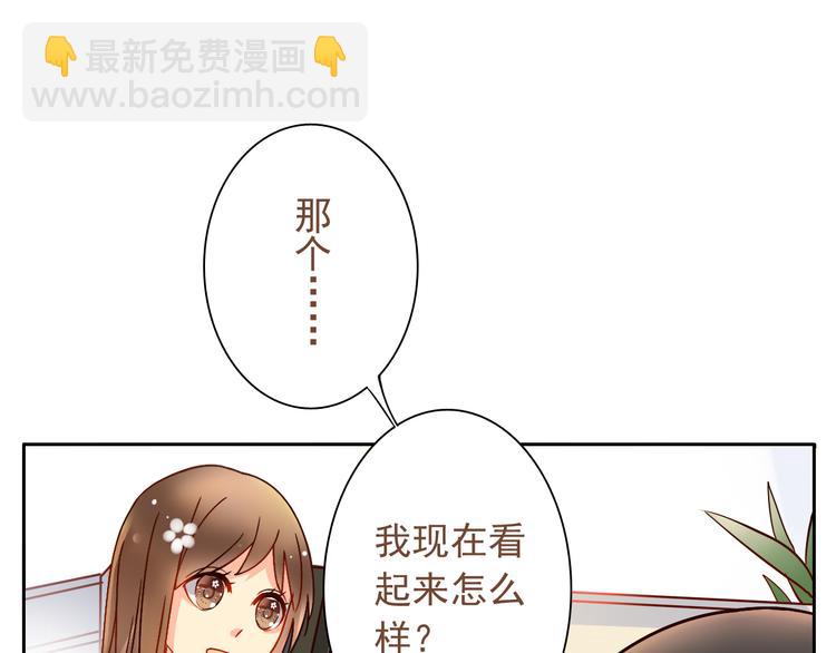 《总裁想静静》第7话 真正的总裁？？ 第3页