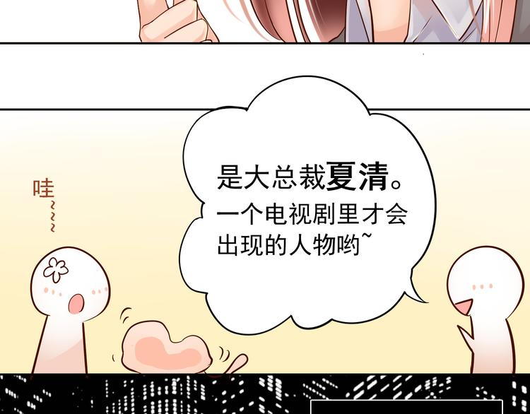 《总裁想静静》第6话 真正的总裁是什么样的人 第10页
